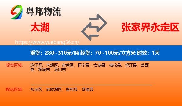 太湖到永定区物流专线名片