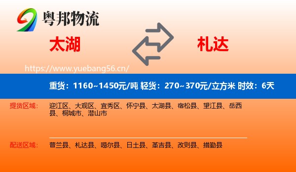 太湖到札达县物流专线名片