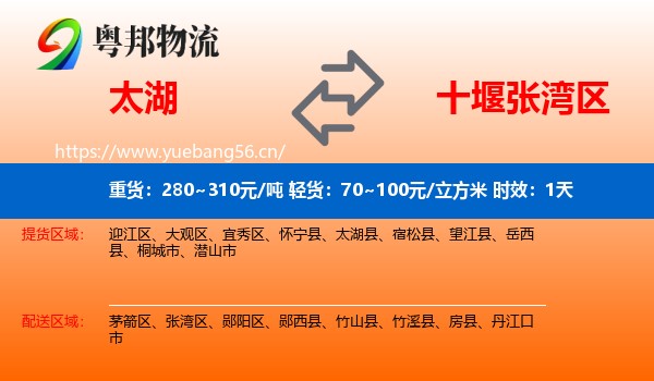 太湖到张湾区物流专线名片