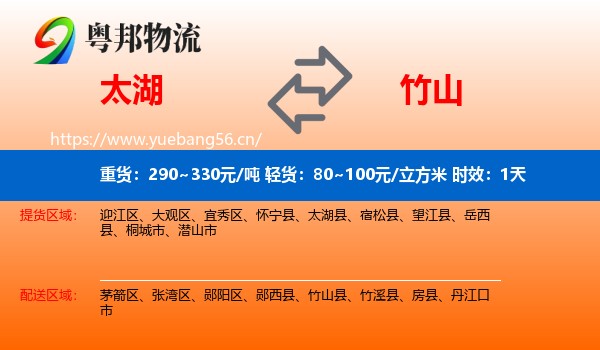 太湖到竹山县物流专线名片