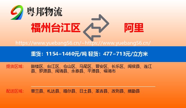 福州台江区到阿里物流
