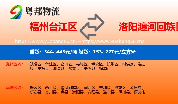 福州台江区到瀍河回族区物流