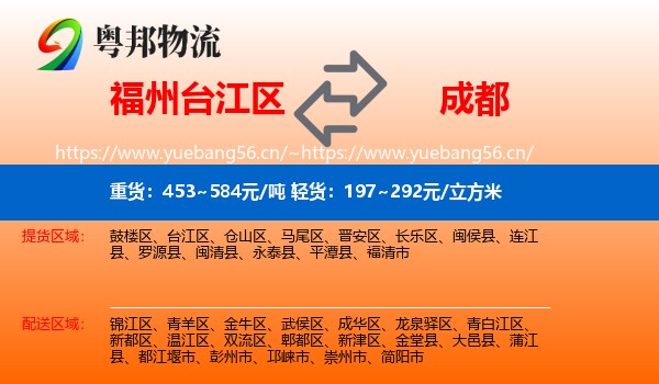 福州台江区到成都物流