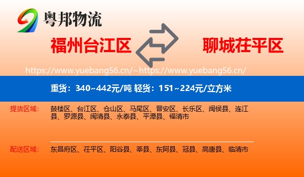 福州台江区到茌平区物流