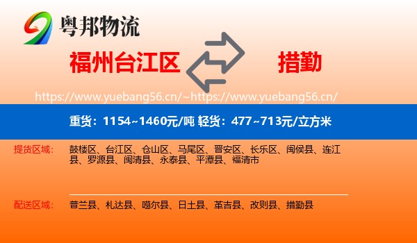 福州台江区到措勤县物流