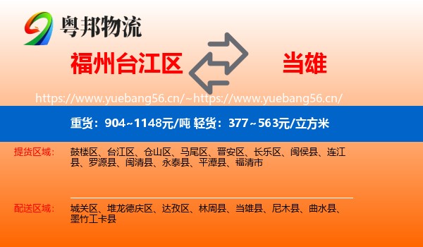 福州台江区到当雄县物流