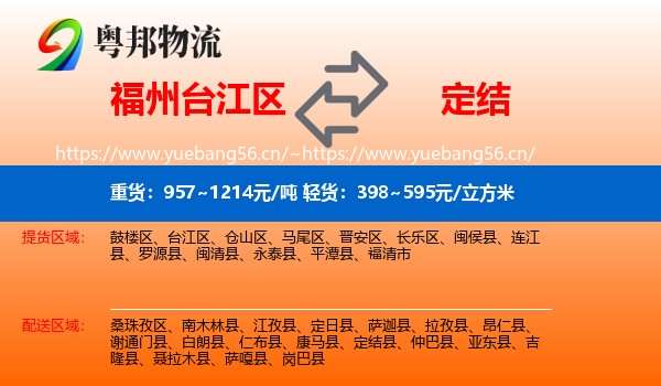 福州台江区到定结县物流