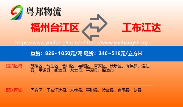 福州台江区到工布江达县物流