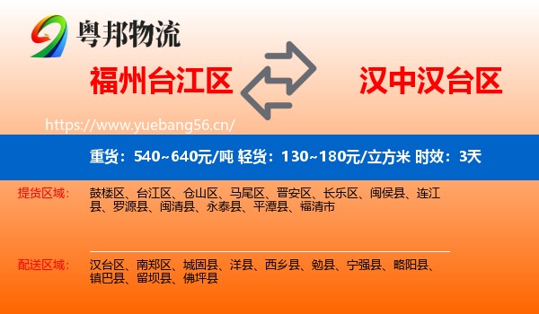 福州台江区到汉台区物流专线名片