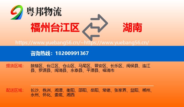 福州台江区到湖南物流