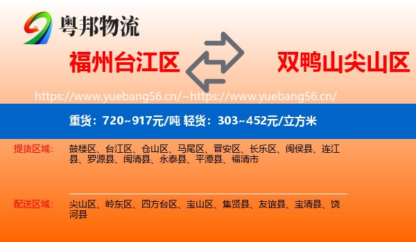 台江区到尖山区物流专线