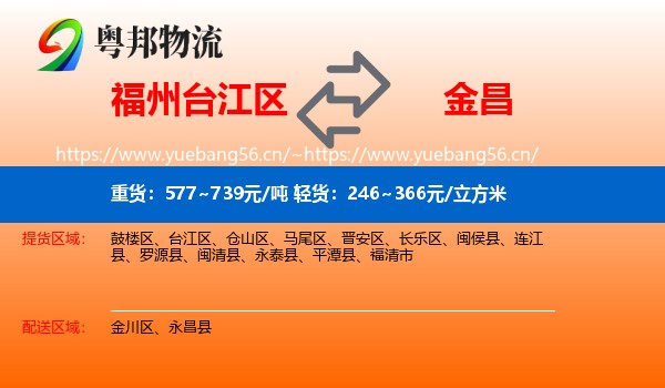 福州台江区到金昌物流