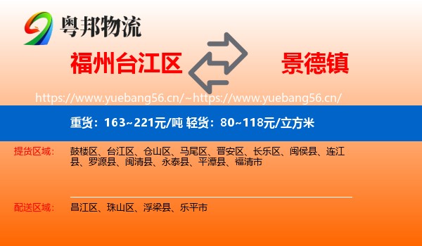 台江区到景德镇物流专线