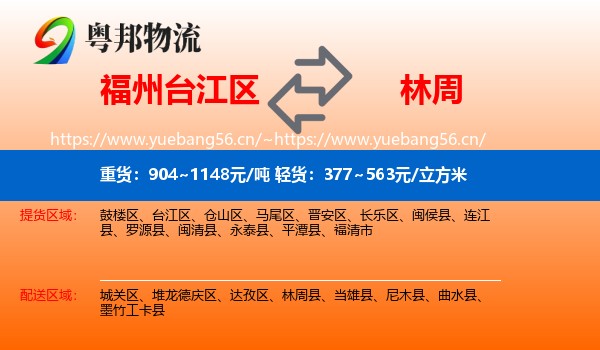 福州台江区到林周县物流