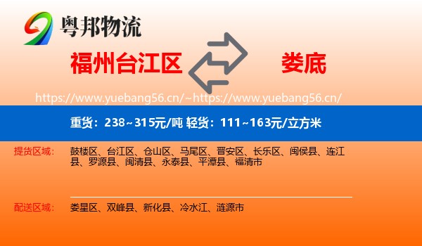 福州台江区到娄底物流