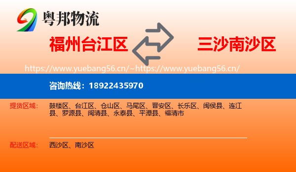 福州台江区到南沙区物流