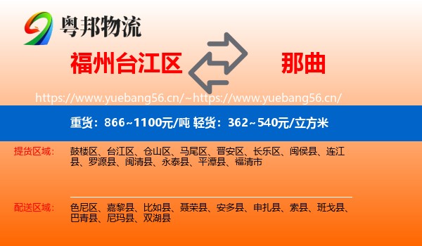 福州台江区到那曲物流