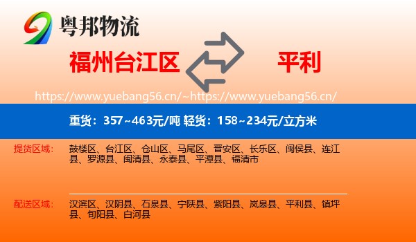 福州台江区到平利县物流
