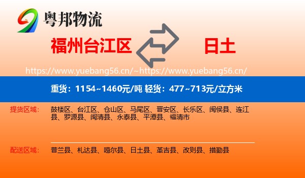 福州台江区到日土县物流