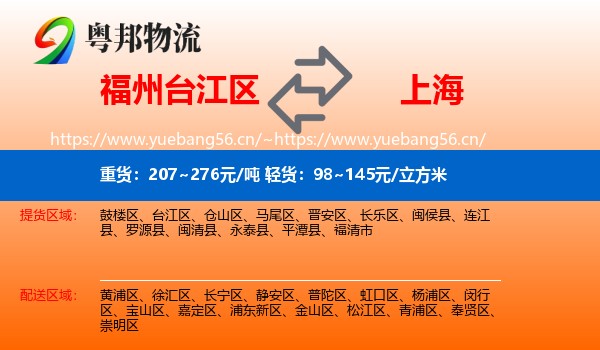福州台江区到上海物流