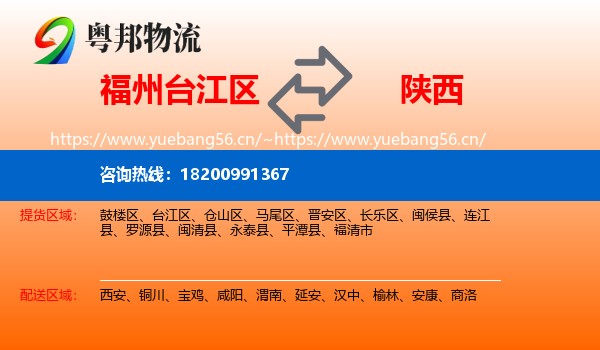 台江区到陕西物流专线