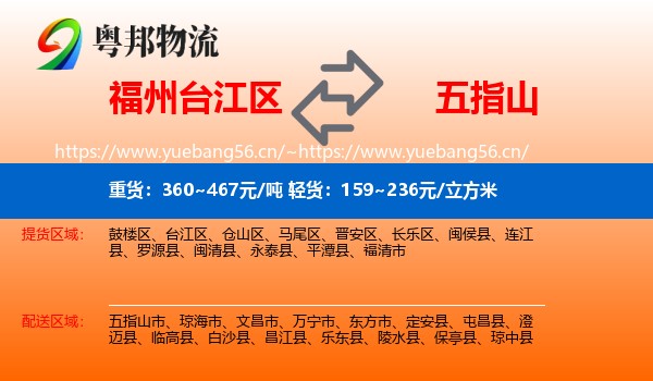 福州台江区到五指山市物流