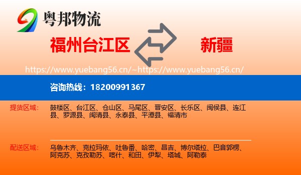 台江区到新疆物流专线