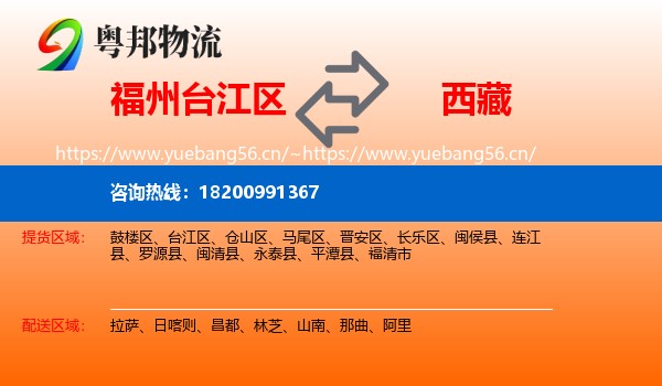 台江区到西藏物流专线