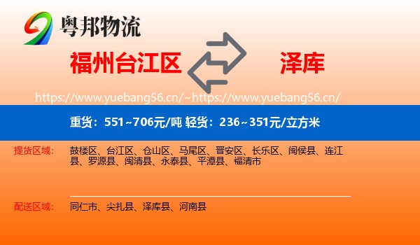 福州台江区到泽库县物流