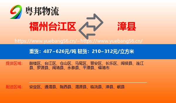 福州台江区到漳县物流