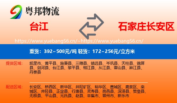 台江到长安区物流