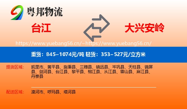 台江县到大兴安岭物流专线