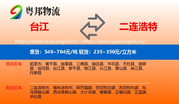 台江到二连浩特市物流