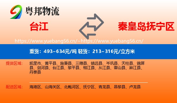 台江到抚宁区物流