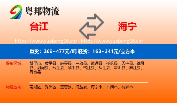 台江到海宁市物流