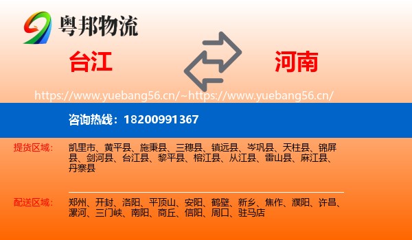 台江县到河南物流专线