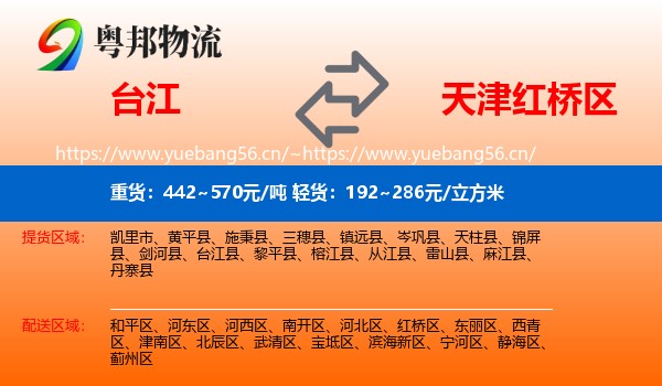 台江到红桥区物流