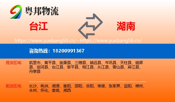 台江县到湖南物流专线