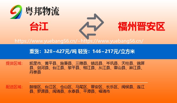 台江到晋安区物流