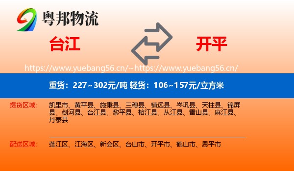台江到开平市物流