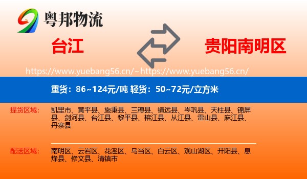 台江到南明区物流