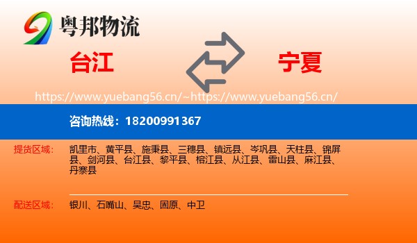 台江县到宁夏物流专线
