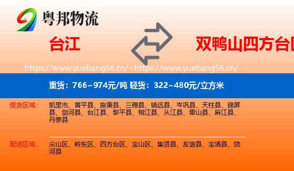 台江到四方台区物流
