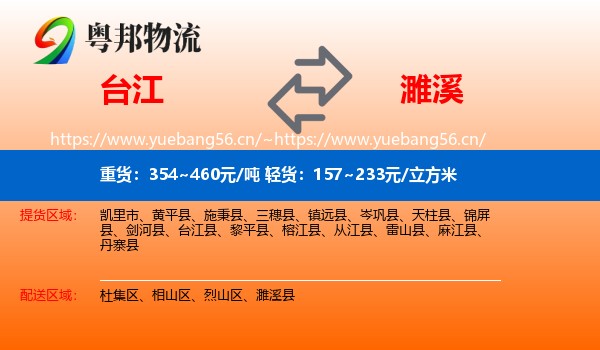 台江到濉溪县物流