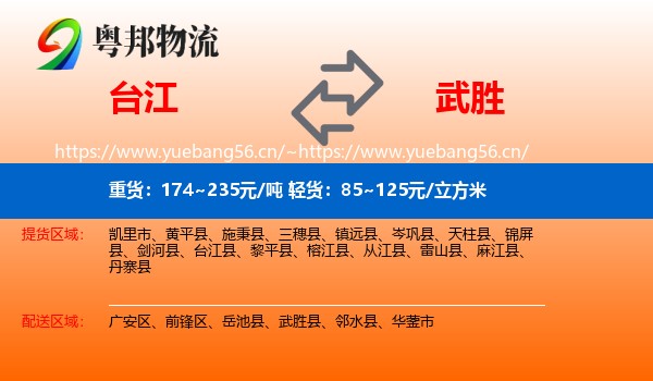 台江到武胜县物流