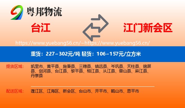 台江到新会区物流