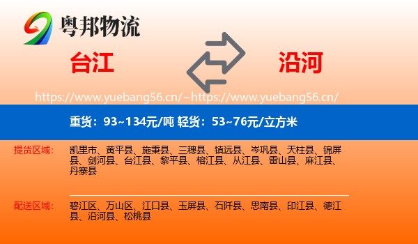 台江到沿河县物流