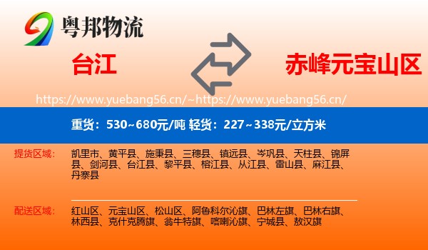台江到元宝山区物流
