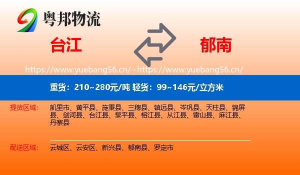 台江到郁南县物流