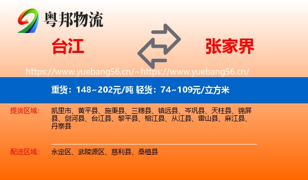 台江到张家界物流
